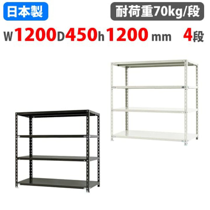 楽天市場】【最大1万円ｸｰﾎﾟﾝ4/4-9】 スチールラック 幅120×奥行45×高さ 
