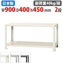 【P5倍8/10 13-15時&最大1万円クーポン8/4-10】 スチールラック 幅90×奥行40×高さ45cm 2段 40kg/段 スリムラック 軽量ラック 業務用 収納棚 スチール棚 物品棚 オープンラック 店舗 倉庫 整理棚 NSTR-066