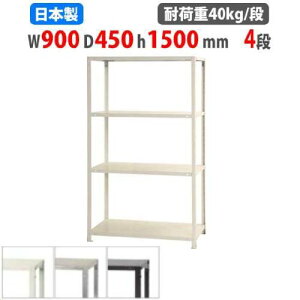 �X�`�[�����b�N ��90×���s45×����150cm 4�i 40kg/�i �X�������b�N �y�ʃ��b�N �Ɩ��p ���[�I �X�`�[���I ���i�I �I�[�v�����b�N �X�� �q�� �����I NSTR-567