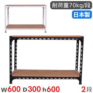 【P5倍10/25 13-15時&最大1万円クーポン10/24-27】 スチールラック 幅60×奥行30×高さ60cm 2段 70kg/段 アングル棚 物品棚 オープンラック スチール棚 軽量ラック 収納棚 本棚 棚 オフィス 国産 ANGLE-60306