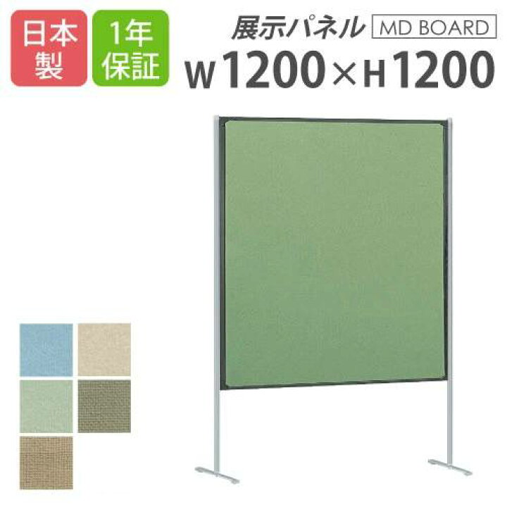 楽天市場】【最大1万円ｸｰﾎﾟﾝ4/24-27】 【法人限定】展示パネル 幅1200 