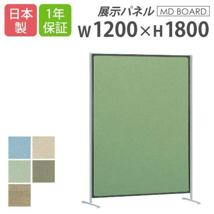 楽天市場】【最大1万円ｸｰﾎﾟﾝ4/24-27】 【法人限定】 展示パネル 幅1200 