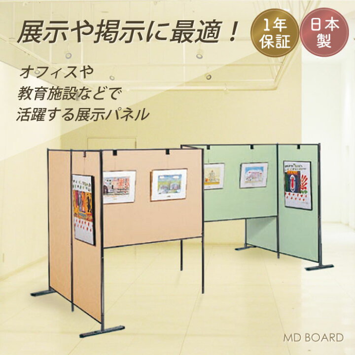 楽天市場】【最大1万円ｸｰﾎﾟﾝ4/24-27】 【法人限定】展示パネル 幅1200 