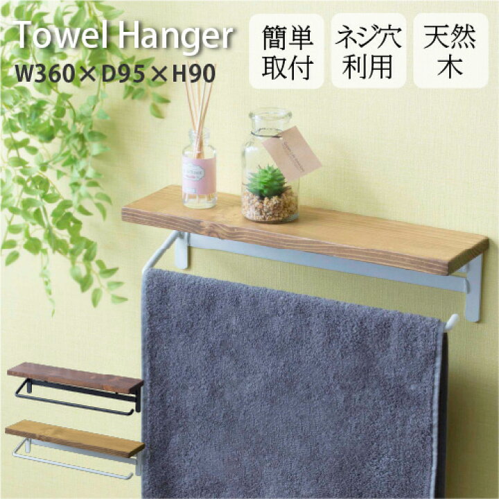 SALE/86%OFF】 タオル掛け 天然木無垢材 タオルラック 槿ノ里 木製 タオル掛け 天然木 北欧 はがせる 強力粘着 穴あけ不要 タオルハンガー シンプル おしゃれ ナチュラル タオルバー(2個セット、ウォールナット)