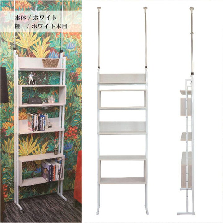 楽天市場】突っ張りラック 幅60cm 壁面収納 オープンラック 壁面収納棚 ウォールシェルフ 突っ張り棚 薄型 おしゃれ 間仕切り ハンガーラック 本棚 棚 隙間収納 SYMSH-660 : LOOKIT オフィス家具 インテリア 楽天市場】突っ張りラック 幅60cm 壁面収納 オープンラック 壁面収納棚 ウォールシェルフ 突っ張り棚 薄型 おしゃれ 間仕切り ハンガーラック 本棚 棚 隙間収納 SYMSH-660 : LOOKIT オフィス家具 インテリア
