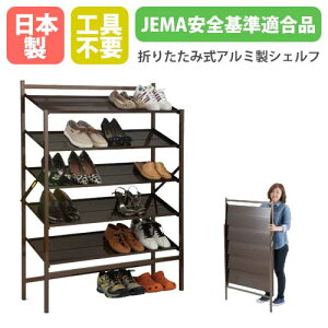 【P5倍10/30 13-15時&最大1万円クーポン10/30】 シューズラック 24人用 日本製 1年保証 折りたたみ アルミ製 業務用 スリム 6段 下駄箱 軽い 玄関 シューズロッカー シューズボックス 大容量 靴入れ