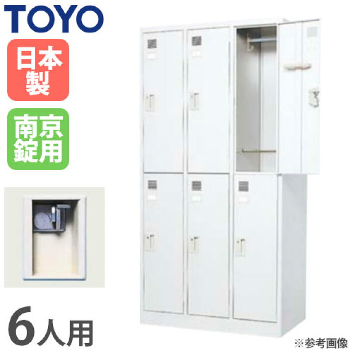 楽天市場】【最大1万円ｸｰﾎﾟﾝ4/4-9】 【法人限定】 ロッカー 6人用 