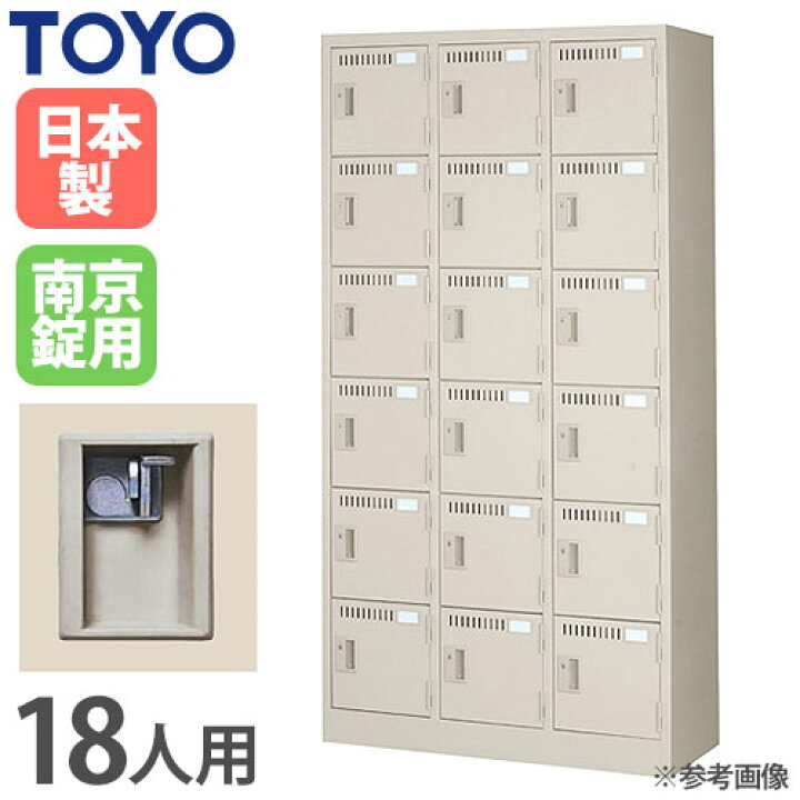 楽天市場】【最大1万円ｸｰﾎﾟﾝ12/19-26】 【法人限定】 ロッカー 18人用  