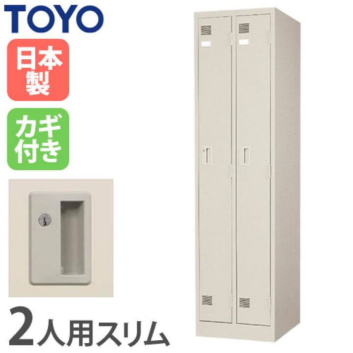楽天市場】【最大1万円ｸｰﾎﾟﾝ3/21-26】 【法人限定】 ロッカー スリム 2 