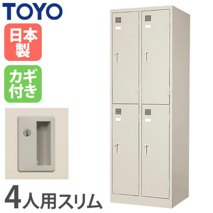 楽天市場】【法人限定】 ロッカー 4人用 スリム シリンダー錠 