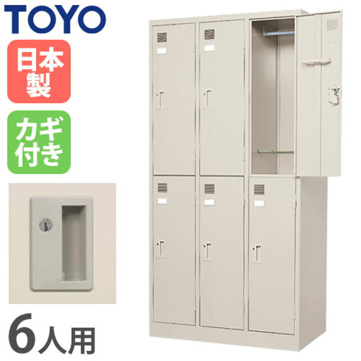 楽天市場】【SS限定最大1万円ｸｰﾎﾟﾝ12/3-10】 【法人限定】 ロッカー 6  