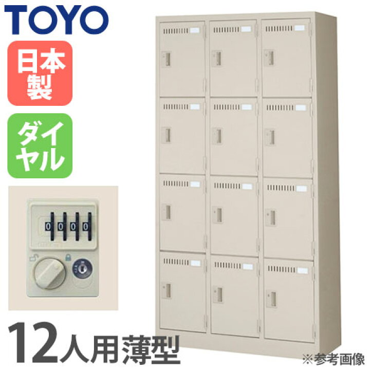 楽天市場】【最大1万円ｸｰﾎﾟﾝ4/4-9】 【法人限定】 ロッカー 12人用 3列 