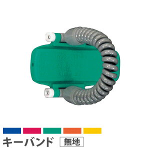 ロッカー キーバンド」の人気商品一覧・価格比較 - 価格.com