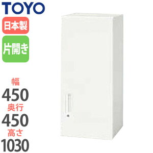 【P5倍10/25 13-15時&最大1万円クーポン10/24-27】 【法人限定】 片開き書庫 高さ103cm 奥行45cm 上置き用 扉付き 鍵付き ロッカー キャビネット オフィス家具 スリム ボックス 収納ユニット 書庫 収