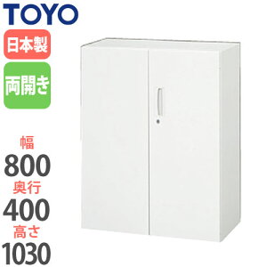 【P5倍10/25 13-15時&最大1万円クーポン10/24-27】 【法人限定】 両開き書庫 奥行40cm オフィス家具 ロッカー キャビネット 扉付き 鍵付き 書庫 ファイル収納 収納棚 システムユニット 収納ユニット