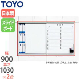 【法人限定】 スライドボード書庫 奥行40cm用 無地・月予定表タイプ オフィス収納 ユニット家具 オフィス家具 ファイル収納 ホワイトボード付き V940-10SBN-TS LOOKIT オフィス家具 インテリア