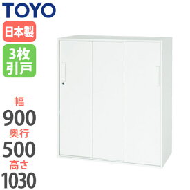 【法人限定】 3枚引戸書庫 下置専用 奥行50cm ユニット収納 ストレージユニット 引き戸書庫 鍵付き書庫 オフィス収納 ファイル収納 事務所 学校 塾 V950-11TS