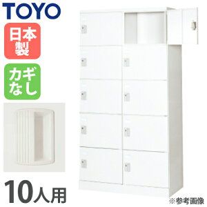 【P5倍10/30 13-15時&最大1万円クーポン10/30】 【法人限定】 ロッカー 10人用 2列5段 鍵なし スチールロッカー 更衣室 ロッカールーム スポーツジム 学校 おしゃれ 収納 店舗 完成品 日本製 ULA-2510-