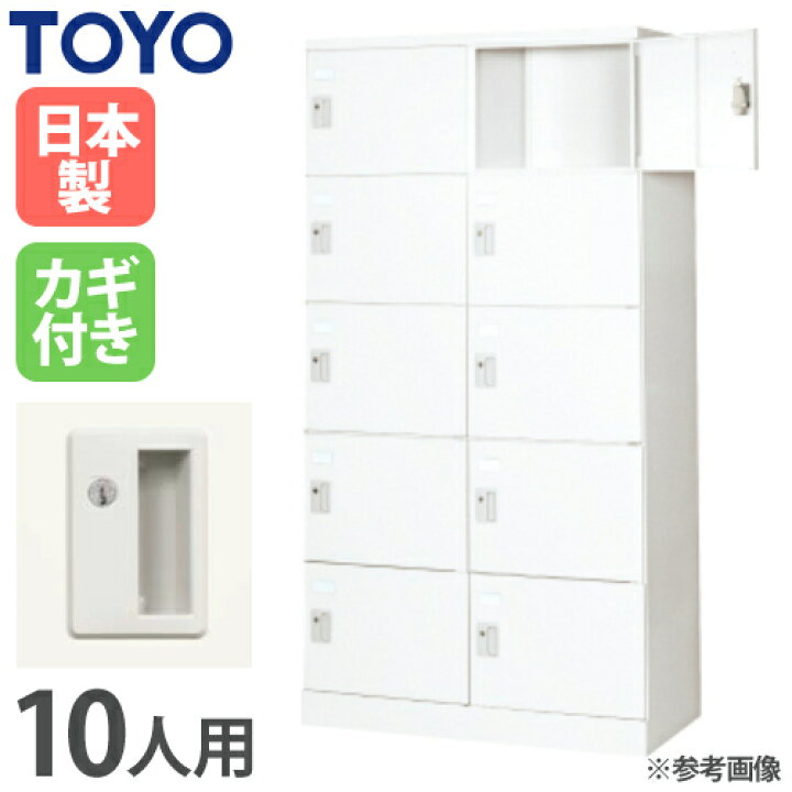 楽天市場】【最大1万円ｸｰﾎﾟﾝ4/4-9】 【法人限定】 ロッカー 10人用 2列 
