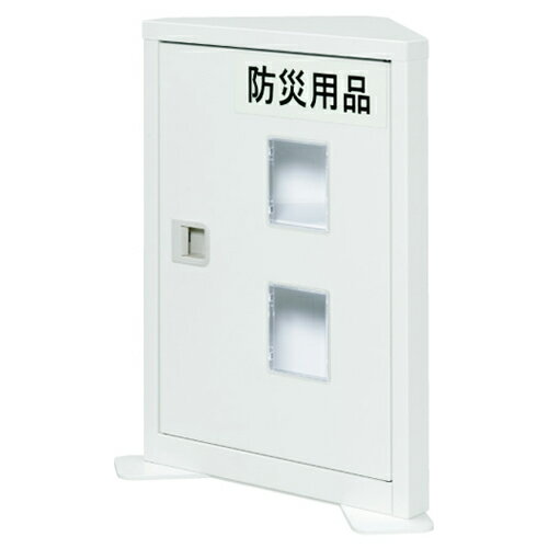 楽天市場 Soldout 防災収納庫 三角コーナー 個人用 セーフティーユニット 防災用品保管庫 非常用品収納庫 備品庫 パーソナルロッカー 1人用 個人事務所 V330 Cesh Lookit オフィス家具 インテリア