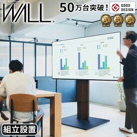 【組立設置無料】 テレビ台 WALL PROベースタイプ 32～80V対応 テレビラック テレビボード テレビ インテリア おしゃれ シンプル ホワイト ブラウン 会社 WKTVE5