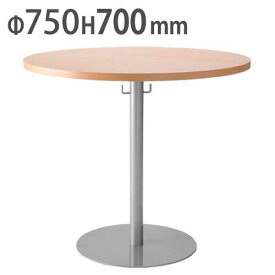 【法人送料無料】 ラウンドテーブル 直径750mm ラウンジテーブル ミーティングテーブル リフレッシュテーブル 会議テーブル カフェテーブル おしゃれ 丸 VRT-750