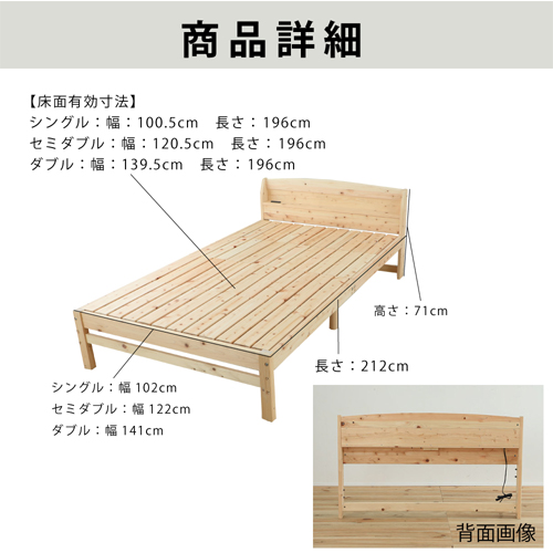 棚コンセント付国産ひのきベッド SD い草床板 セミダブル 木製フレーム 棚付きベッド 檜 ベッドフレーム 寝具 寝室 送料無料  TCB534-SD-IGUSA | LOOKIT オフィス家具 インテリア