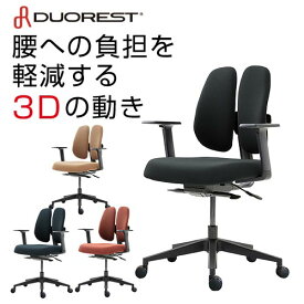 オフィスチェア デュオレスト DUOREST 腰痛 対策 アームレスト ロッキング 背もたれ 調節 キャスターオフィス パソコンチェア 分割背もたれ 人間工学 NEXT2