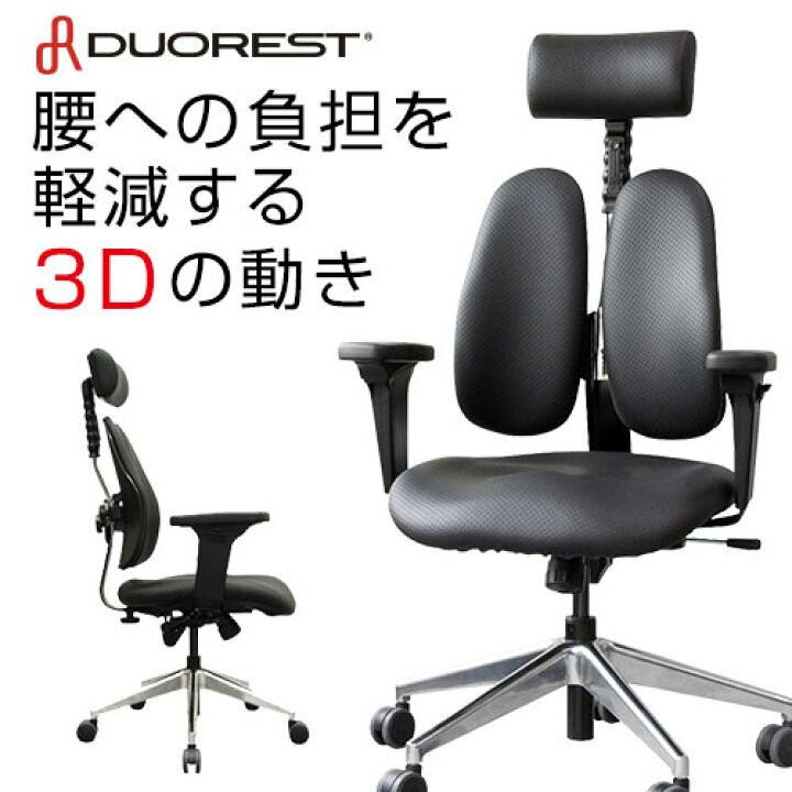 楽天市場】soldout オフィスチェア デュオレスト DUOREST 腰痛 対策 