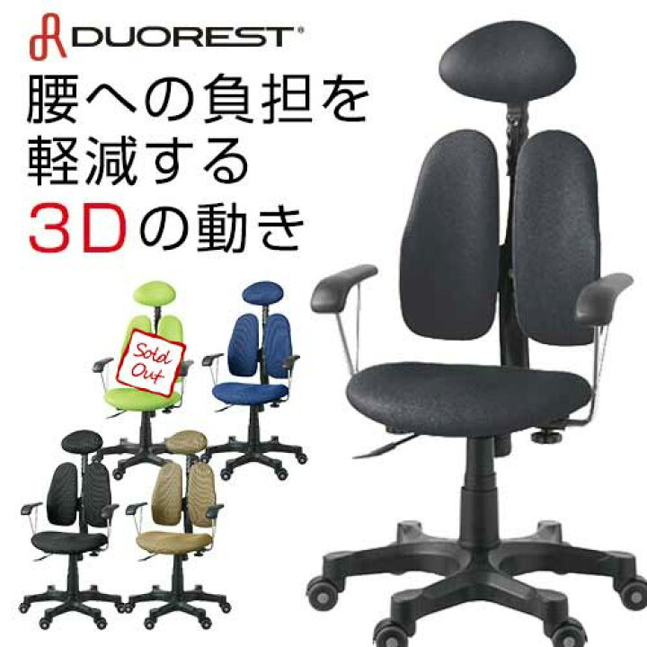 楽天市場】soldout オフィスチェア デュオレスト DUOREST 腰痛 対策 