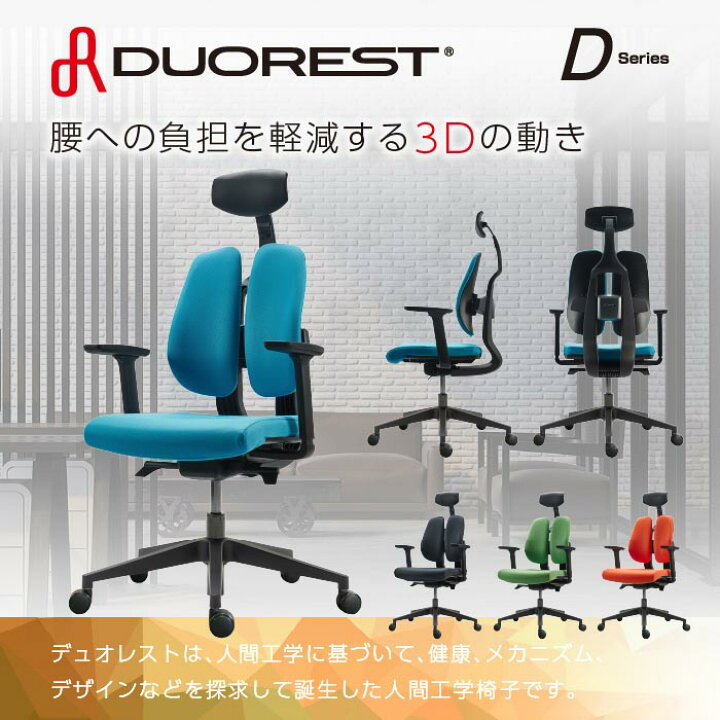 楽天市場】【最大1万円ｸｰﾎﾟﾝ3/21-26】 オフィスチェア デュオレスト 