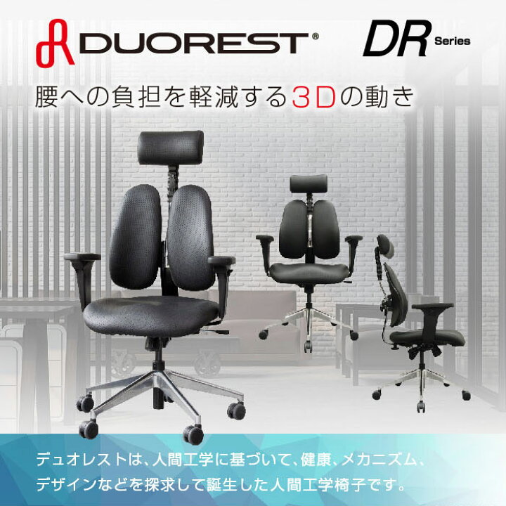 楽天市場】soldout オフィスチェア デュオレスト DUOREST 腰痛 対策 