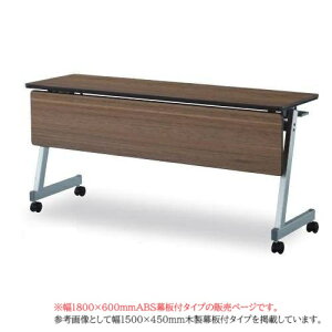 �t�H�[���f�B���O�e�[�u�� ��1800mm ���s600mm ABS���� �X�^�b�N�e�[�u�� ��c�e�[�u�� �~�[�e�B���O�e�[�u�� �܂肽���� �L���X�^�[�t�� �������� FTX-Z1860P