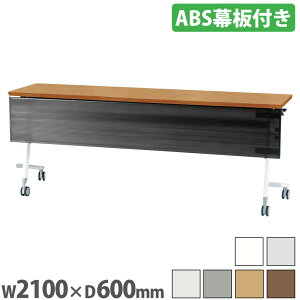 �~�[�e�B���O�e�[�u�� ��2100×���s600mm ���t ��c�p�e�[�u�� ��c�� ��c�e�[�u�� ���� ������� �܂肽���� ���[ �X���� �X�^�b�L���O ��c�� FVA60-FV21