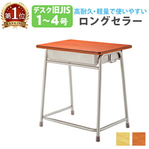 【P5倍10/25 13-15時&最大1万円クーポン10/24-27】 学習机 幅60cm 旧JIS規格 1号 2号 3号 4号 勉強机 学校 机 学校机 学習デスク 学生机 シンプル コンパクト 軽量 子供 教室 塾 小学校 中学校 高校 G2-D-BK