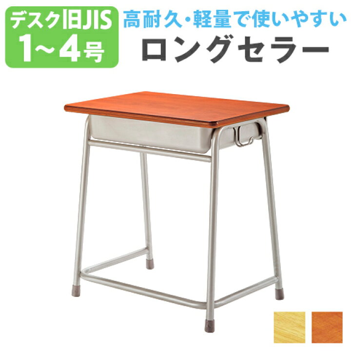楽天市場 学習机 スクールデスク 学生机 旧jis規格 メラミン化粧板 軽量 フック付き シンプル 学校机 教室机 学校 教室 塾 小学校 中学校 高校 送料無料 G2 D Bk12 Lookit オフィス家具 インテリア