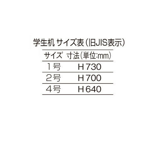 学習机学習椅子セット学校机学生机強化合板旧JIS対応耐水性頑丈学生イス樹脂座面スタッキング講義学校教室塾送料無料G2-D-GF223-S4