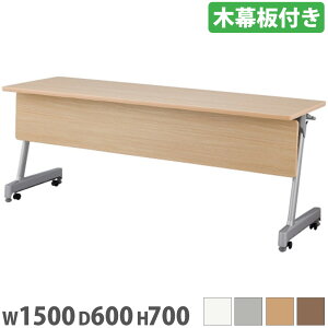 �~�[�e�B���O�e�[�u�� ��1500×���s600mm �ؐ� ���t ��c�p�e�[�u�� ��c�� ��c�e�[�u�� ���� ������� �܂肽���� ���[ �X���� �X�^�b�L���O ��c NFN1560M