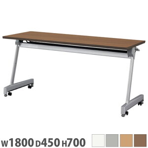 �~�[�e�B���O�e�[�u�� ��1800×���s450mm ��c�p�e�[�u�� ��c�� ��c�e�[�u�� ���� ������� �܂肽���� ���[ �X���� �X�^�b�L���O ��c�� �ł����킹 NFN1845