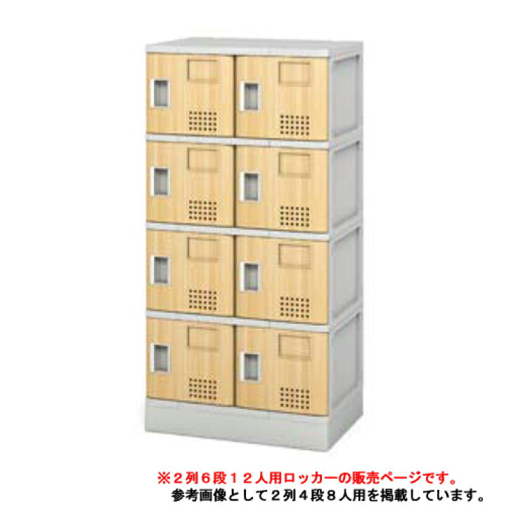 楽天市場】soldout シューズロッカー 12人用 樹脂製 木目 扉付き 中棚 