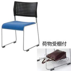【P5倍10/25 13-15時&最大1万円クーポン10/24-27】 スタッキングチェア 荷物受棚付き ライタス ミーティングチェア 会議用椅子 会議椅子 会議用チェア ループ脚 打ち合わせ 会議室 セミナー 布張