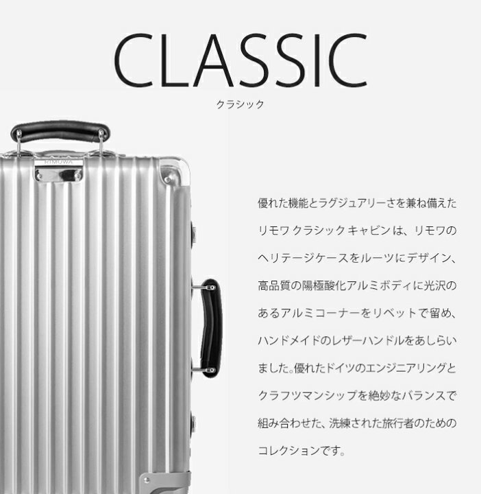 楽天市場】soldout リモワ クラシック キャビン 36L スーツケース 