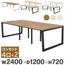 【P5倍8/5 13-15時&最大1万円クーポン8/4-10】 【法人限定】 フリーアドレスデスク 幅2400×奥行1200×高さ720mm オフィスデスク 6人用 会議用テーブル ミーティングテーブル 作業台 平机 おしゃれ RFFLT-2412