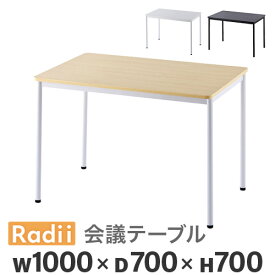 【P5倍4/25 13-15時&最大1万円クーポン4/24~27】 【法人限定】 会議用テーブル ミーティングテーブル 幅1000×奥行700×高さ700mm 作業テーブル 会議テーブル ワークテーブル 作業台 学校 テーブル RFSPT-1070