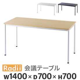 【P5倍4/25 13-15時&最大1万円クーポン4/24~27】 【法人限定】 会議用テーブル ミーティングテーブル 幅1400×奥行700×高さ700mm 作業テーブル 会議テーブル ワークテーブル 作業台 学校 テーブル RFSPT-1470