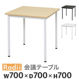 【P5倍4/20 13-15時&最大1万円クーポン4/20】 【法人限定】 会議用テーブル ミーティングテーブル 幅700×奥行700×高さ700mm 正方形 作業テーブル 会議テーブル ワークテーブル 作業台 テーブル RFSPT-7070