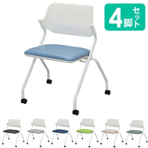 【P5倍10/30 13-15時&最大1万円クーポン10/30】 【法人限定】 ミーティングチェア 4脚セット ネスティングチェア 会議用椅子 平行スタック スタッキングチェア おしゃれ キャスター付き 白 黒 RFC-