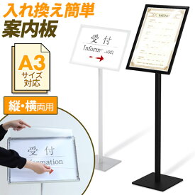 【P5倍12/15 13-15時&最大1万円クーポン12/13-15】 【法人限定】案内板 A3サイズ 掲示パネル 自立式案内板 案内看板 スタンドパネル オフィス 会議室 レストラン 店舗 インフォメーション RFIB-SNA3