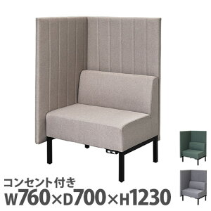 【法人限定】 ファブリックソファ 幅760×高さ1230mm 片側パネルタイプ コンセント付き 1人掛けソファ 1Pソファ ファブリック 椅子 ソファ cacco RFFBS-7612K-NC