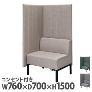 【P5倍10/30 13-15時&最大1万円クーポン10/30】 【法人限定】 ファブリックソファ 幅760×高さ1500mm 片側パネルタイプ コンセント付き 1人掛けソファ 1Pソファ ソファー 椅子 ソファ cacco RFFBS-7615K-NC